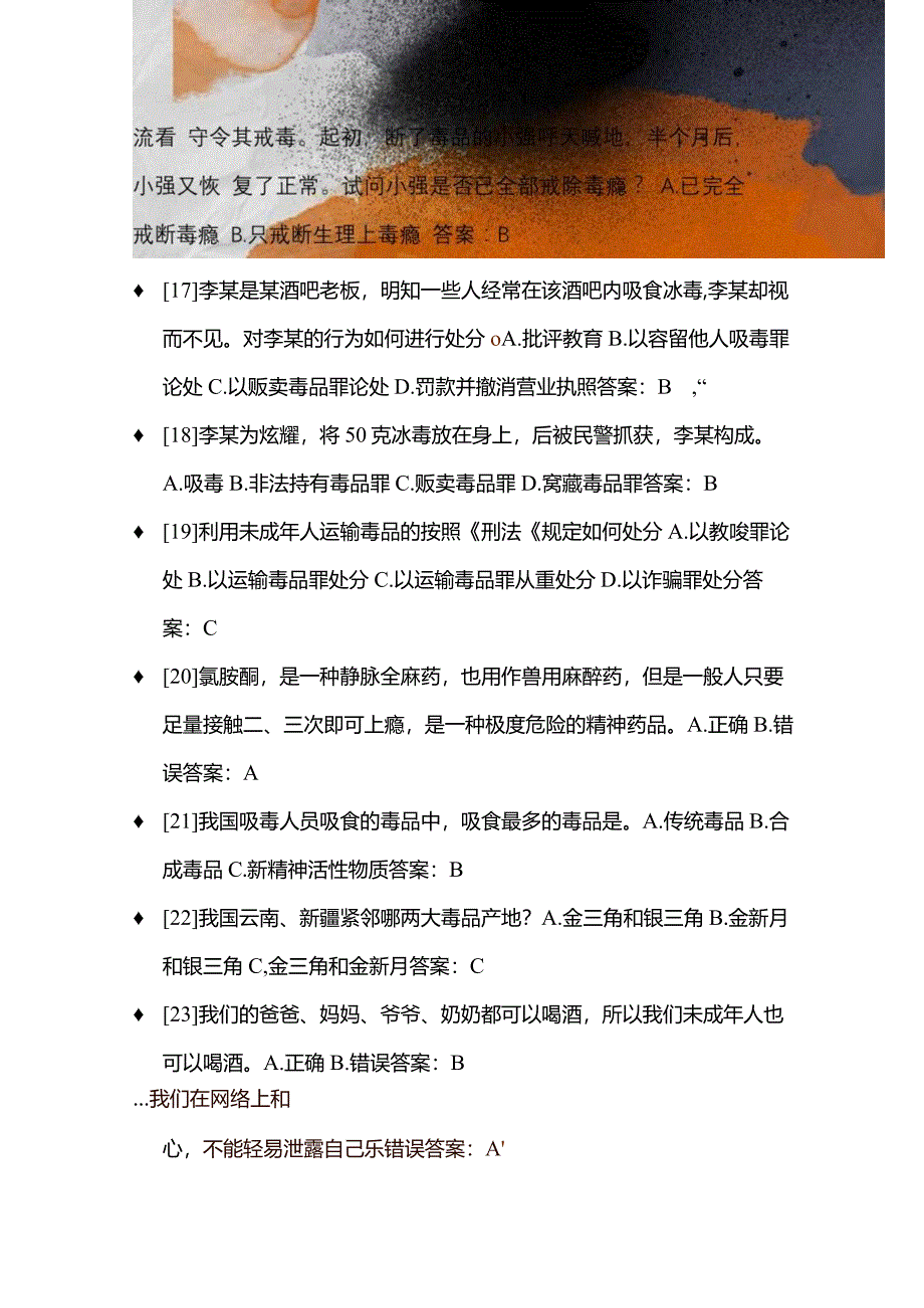 2024年青少年禁毒知识竞赛题库及答案（共80题）.docx_第3页