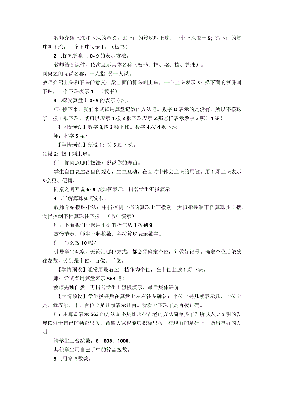 《1000以内数的认识》教学设计.docx_第2页