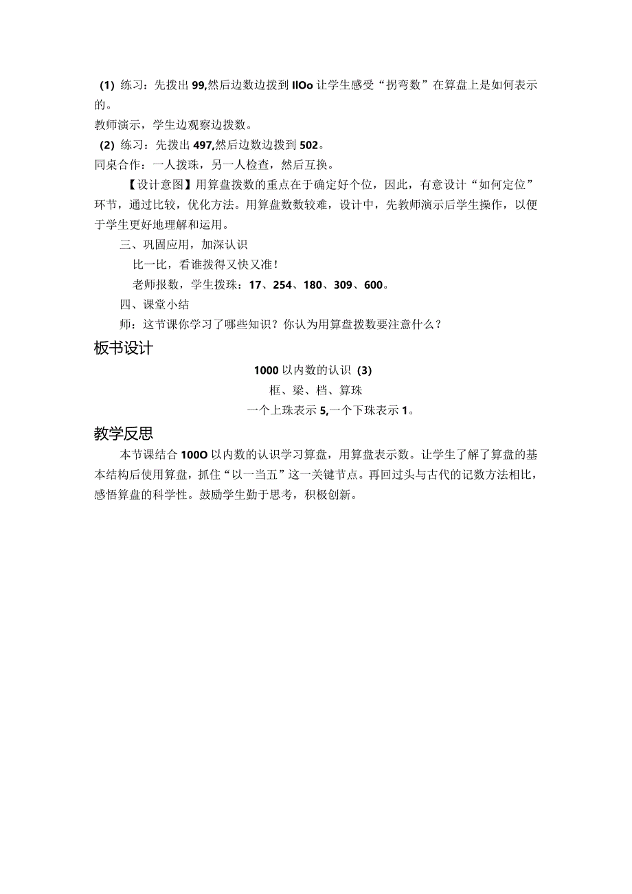 《1000以内数的认识》教学设计.docx_第3页