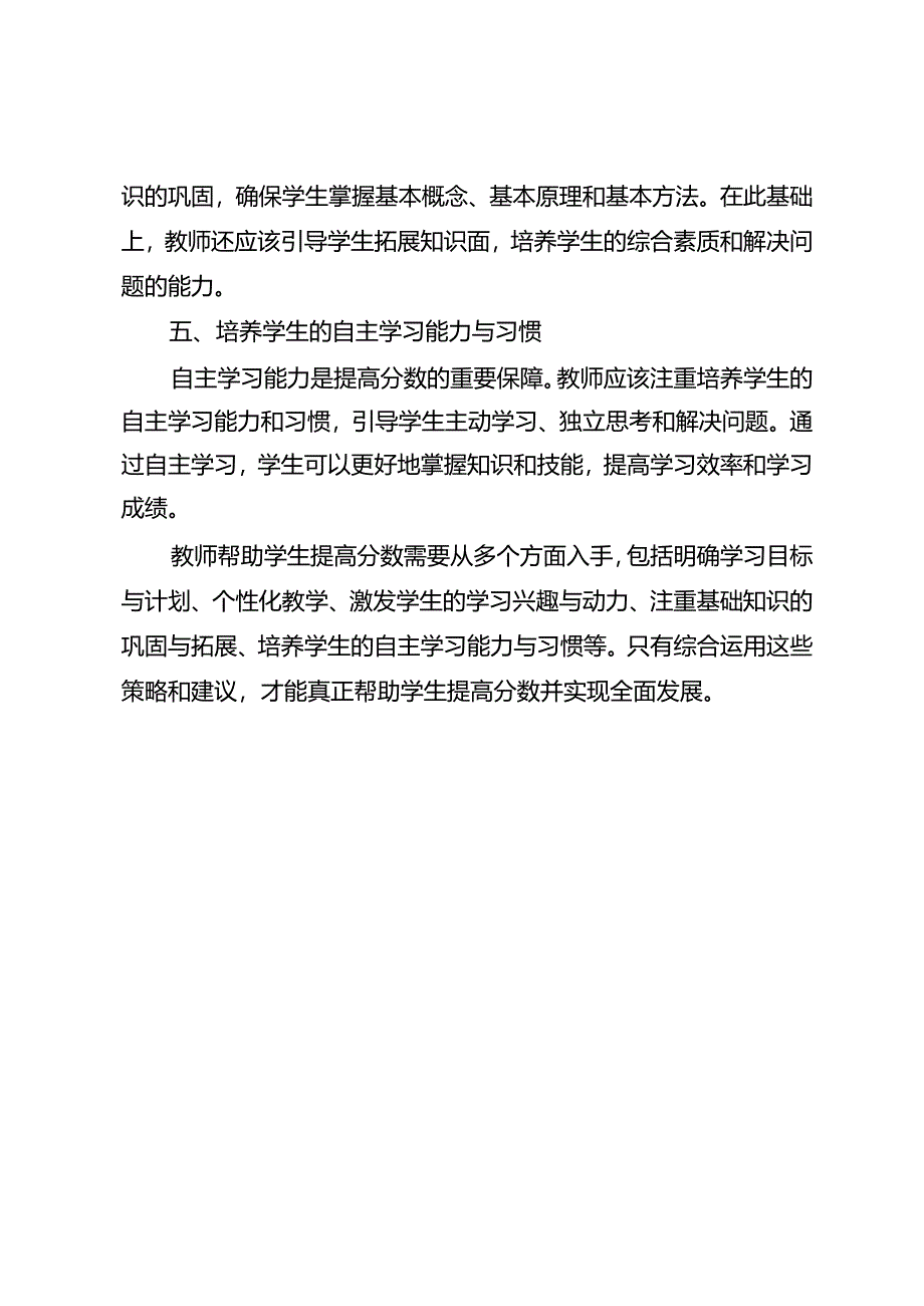 教师如何帮助学生提高分数？.docx_第2页