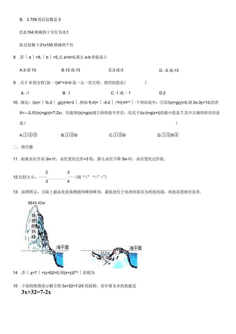 2020.11北京期中初一试题2教师版.docx_第2页