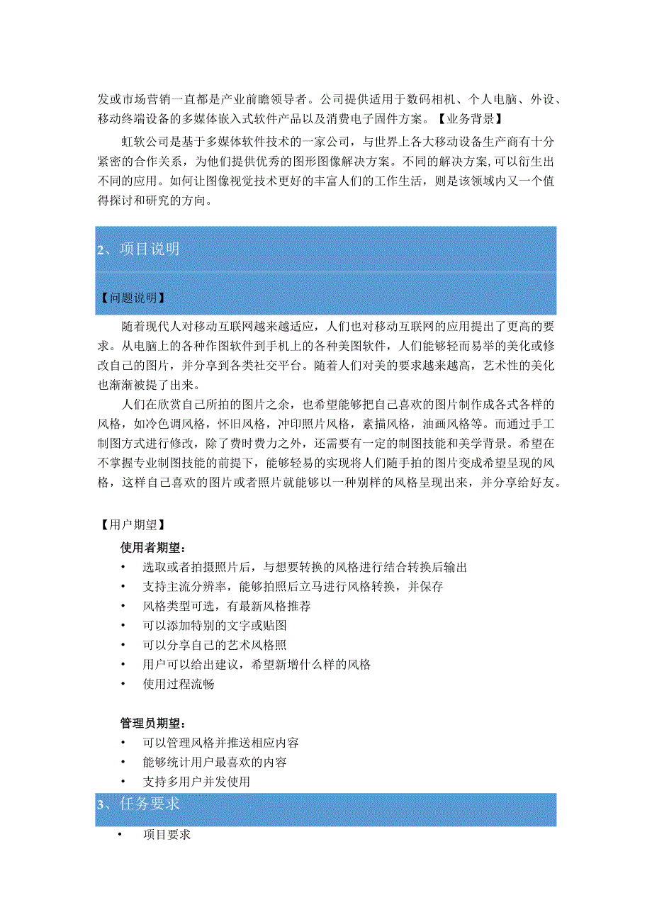 赛题20_虹软(杭州)科技有限公司_图像风格转换应用.docx_第2页