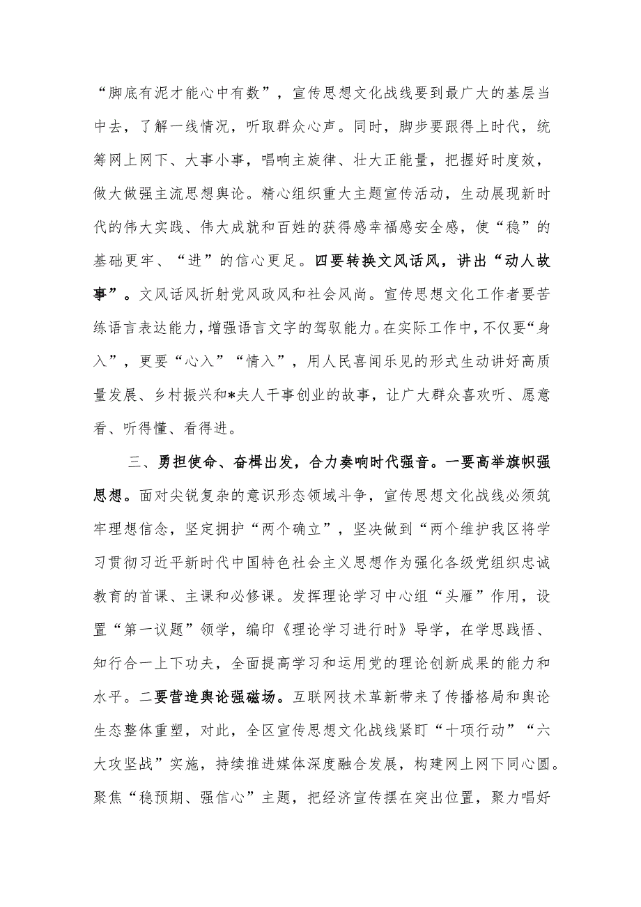 2023年宣传思想队伍建设的情况报告范文.docx_第3页