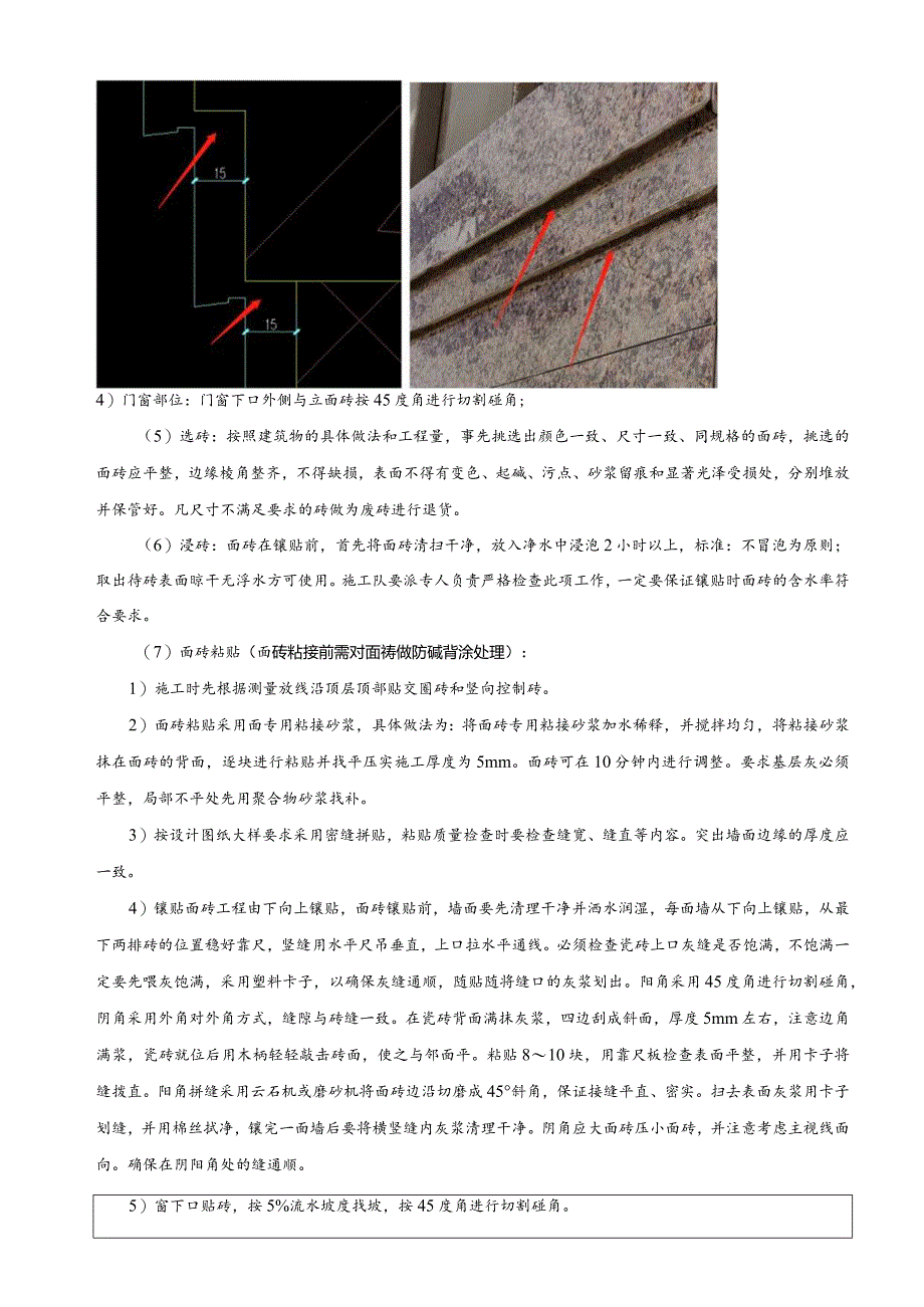 外墙勒脚砖施工技术交底.docx_第2页