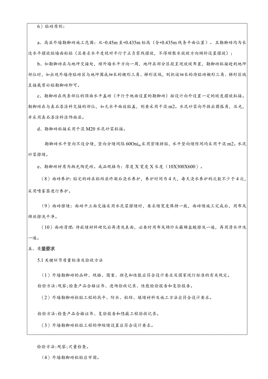 外墙勒脚砖施工技术交底.docx_第3页