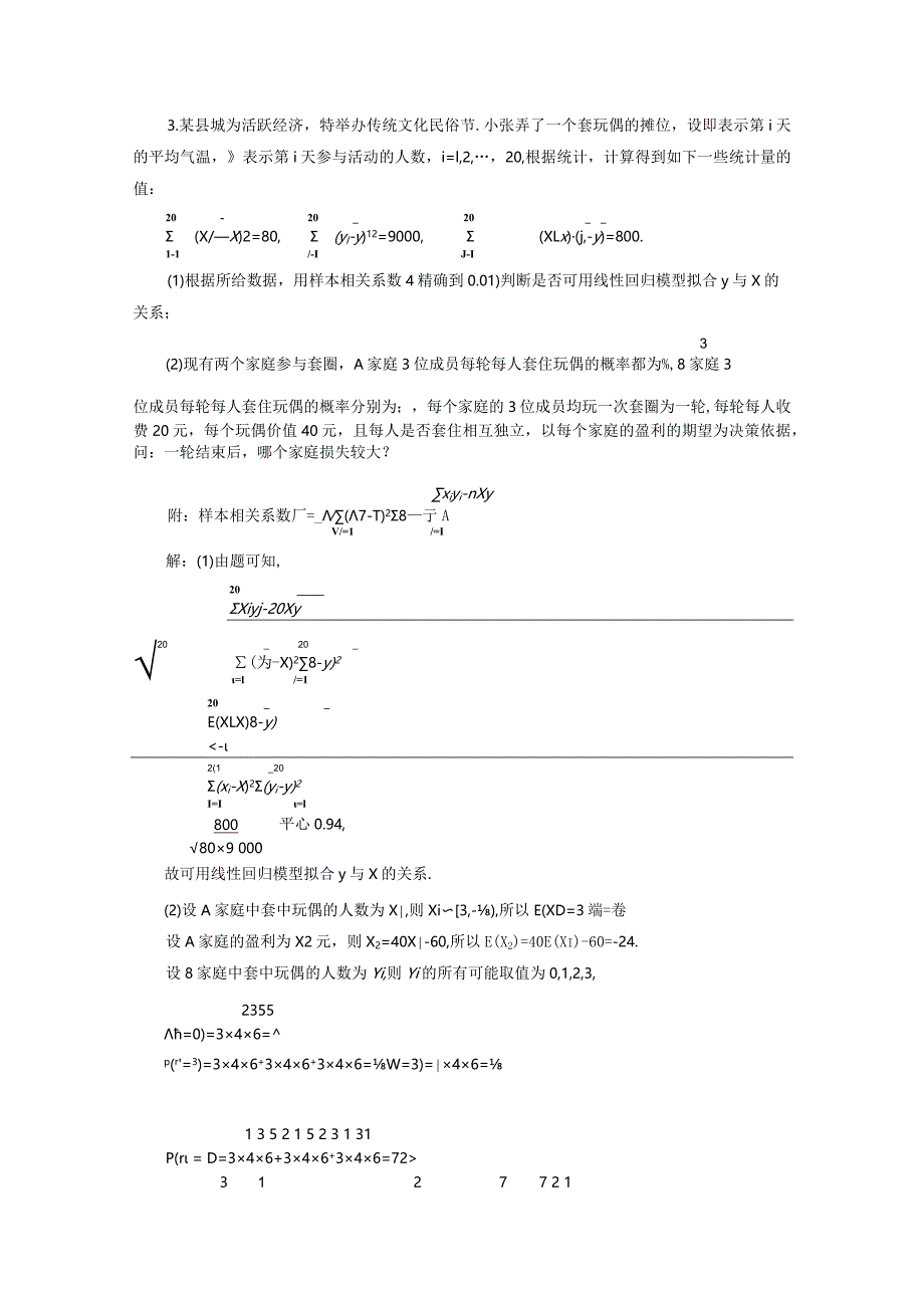 专题跟踪检测（十七）概率与统计的综合问题.docx_第3页