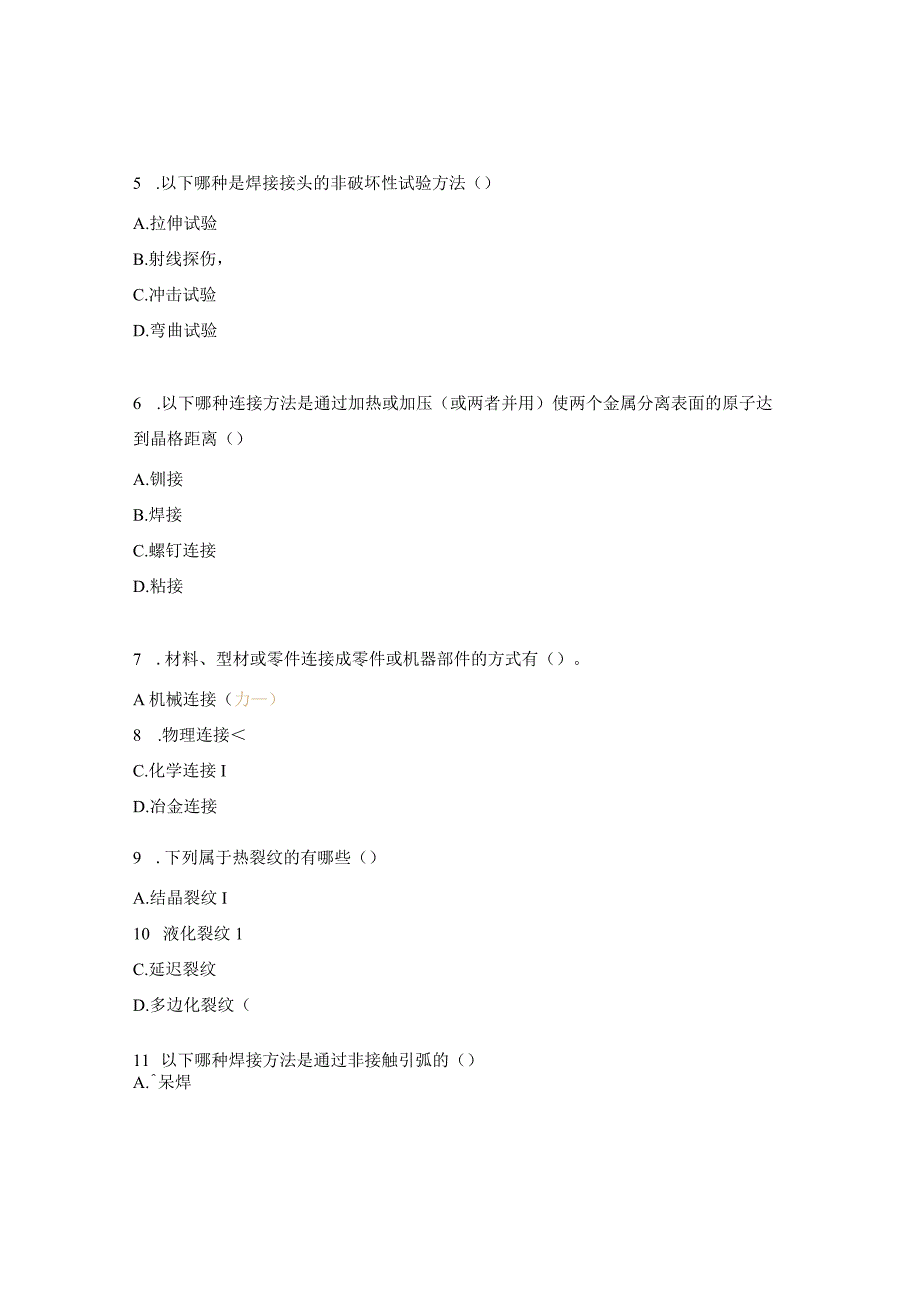 焊接随堂测试题.docx_第2页