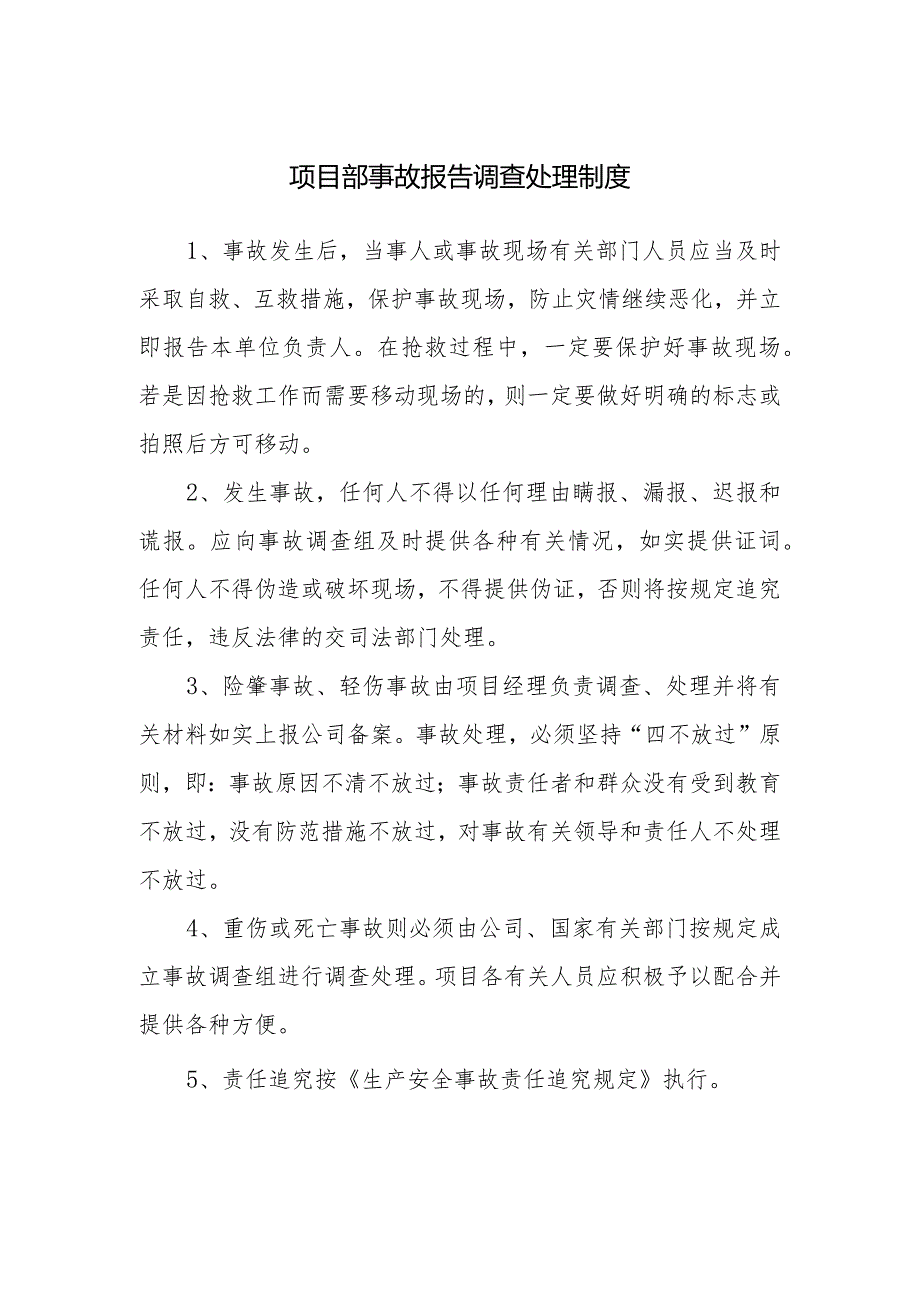 项目部事故报告调查处理制度.docx_第1页