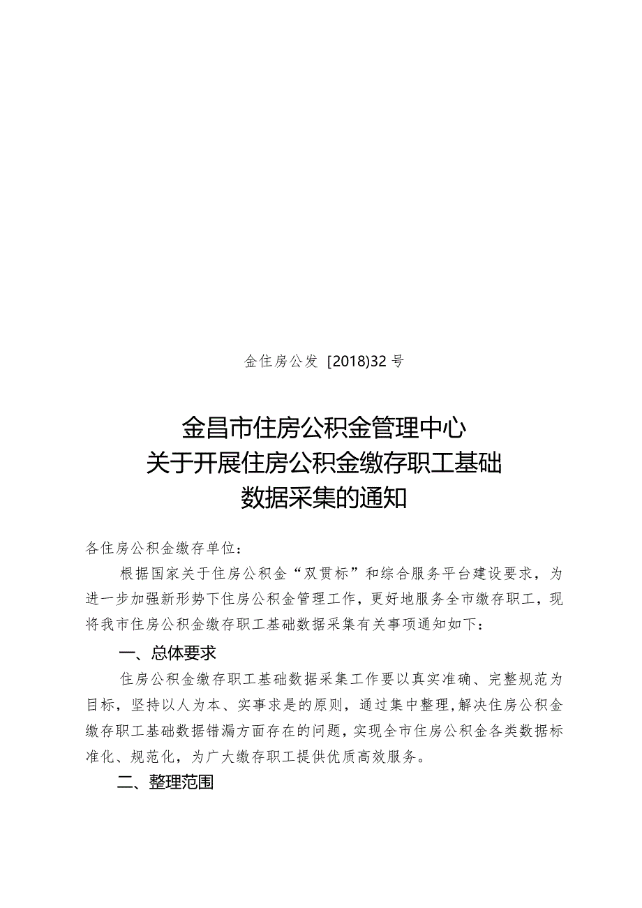 基础信息维护通知2.docx_第1页