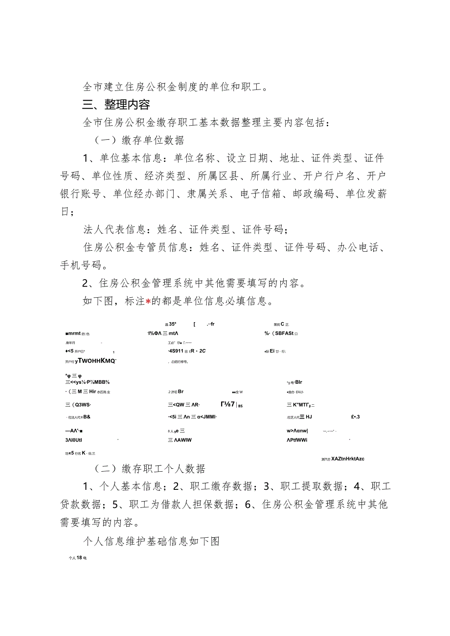 基础信息维护通知2.docx_第2页