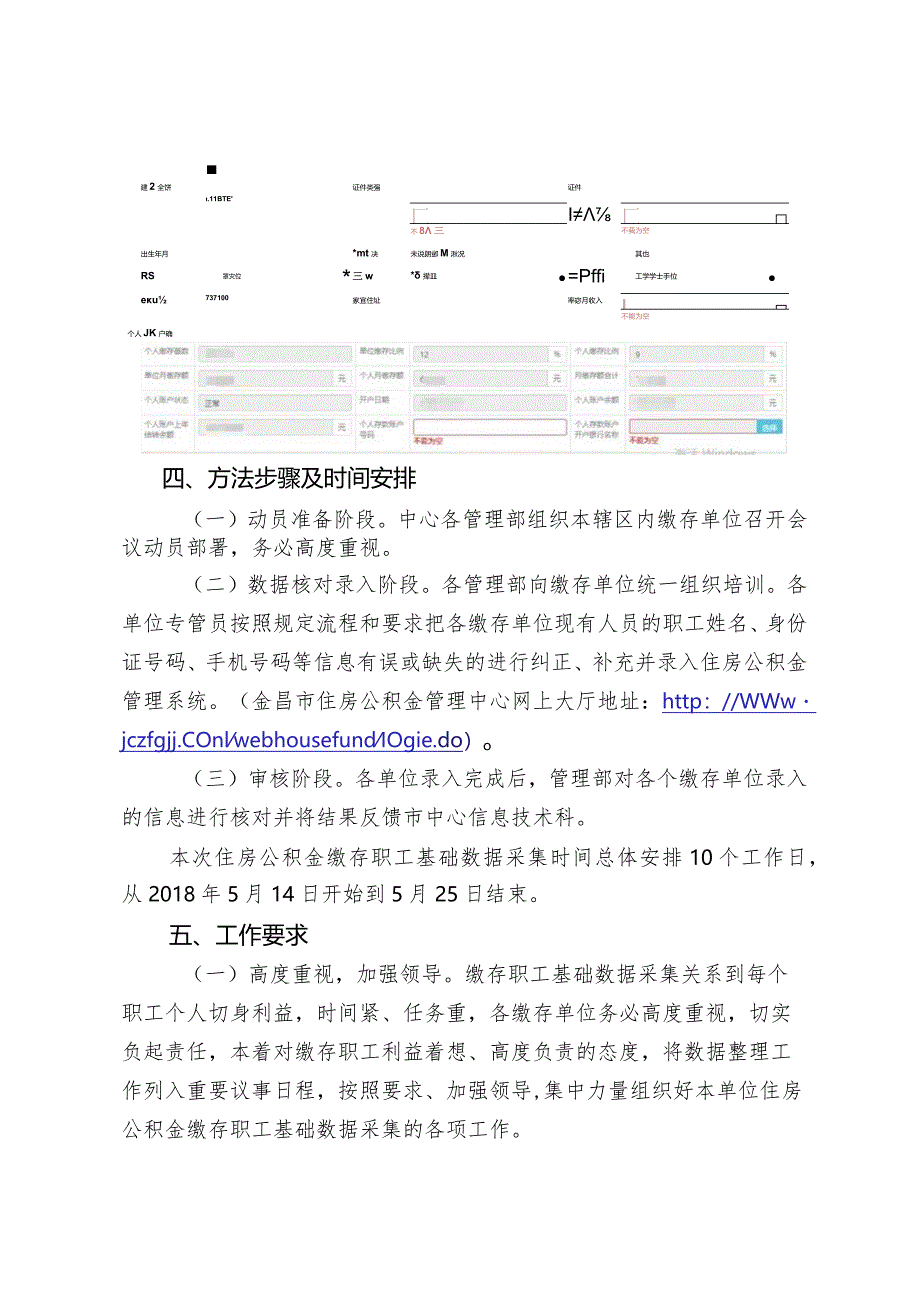 基础信息维护通知2.docx_第3页