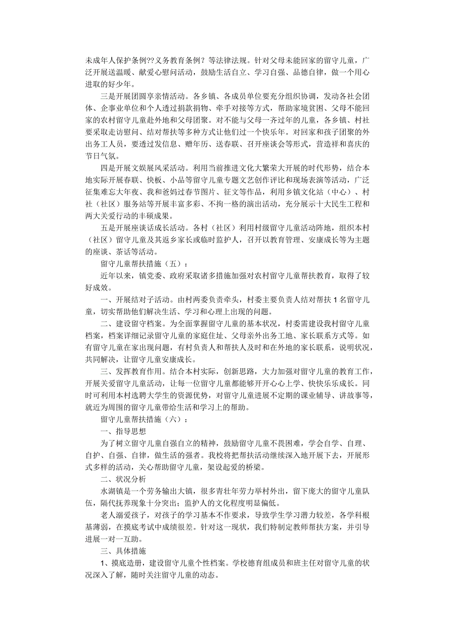 留守儿童帮扶方法（8篇）完整版.docx_第3页