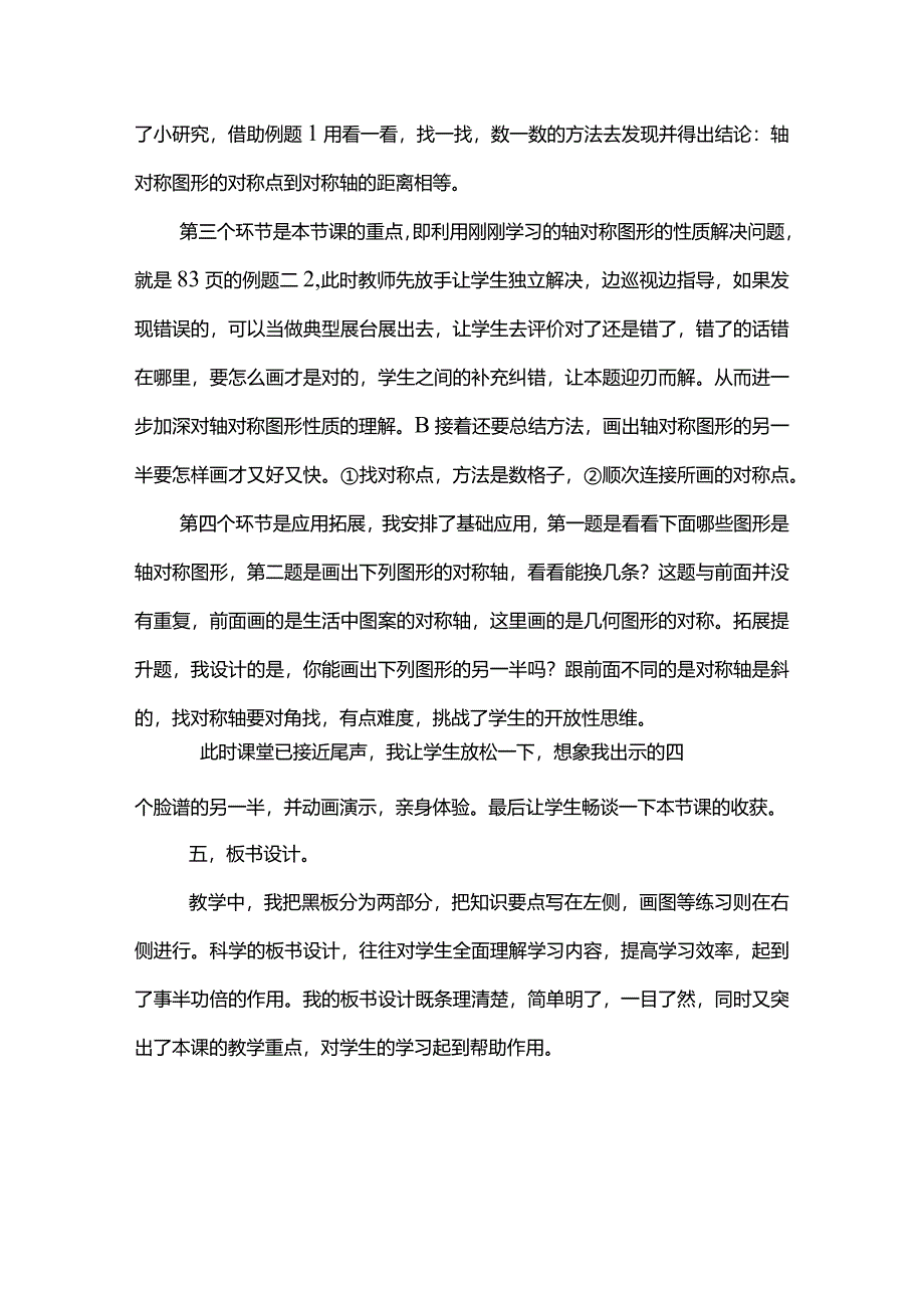 《轴对称图形》说课稿.docx_第3页