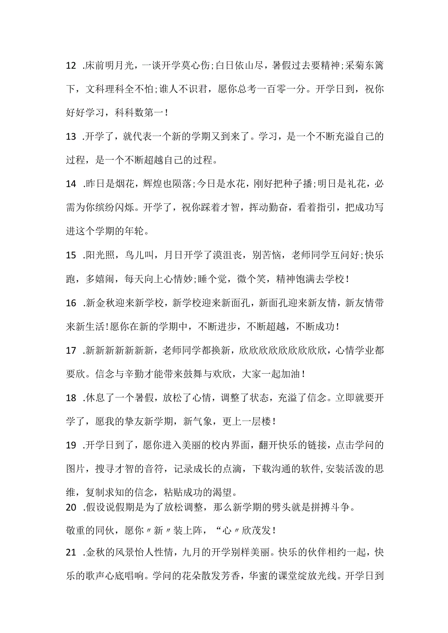 2024即将开学的朋友圈文案句子精选100句.docx_第3页