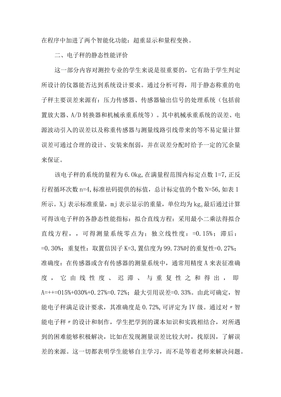 测控技术与仪器专业课程设计浅析.docx_第3页