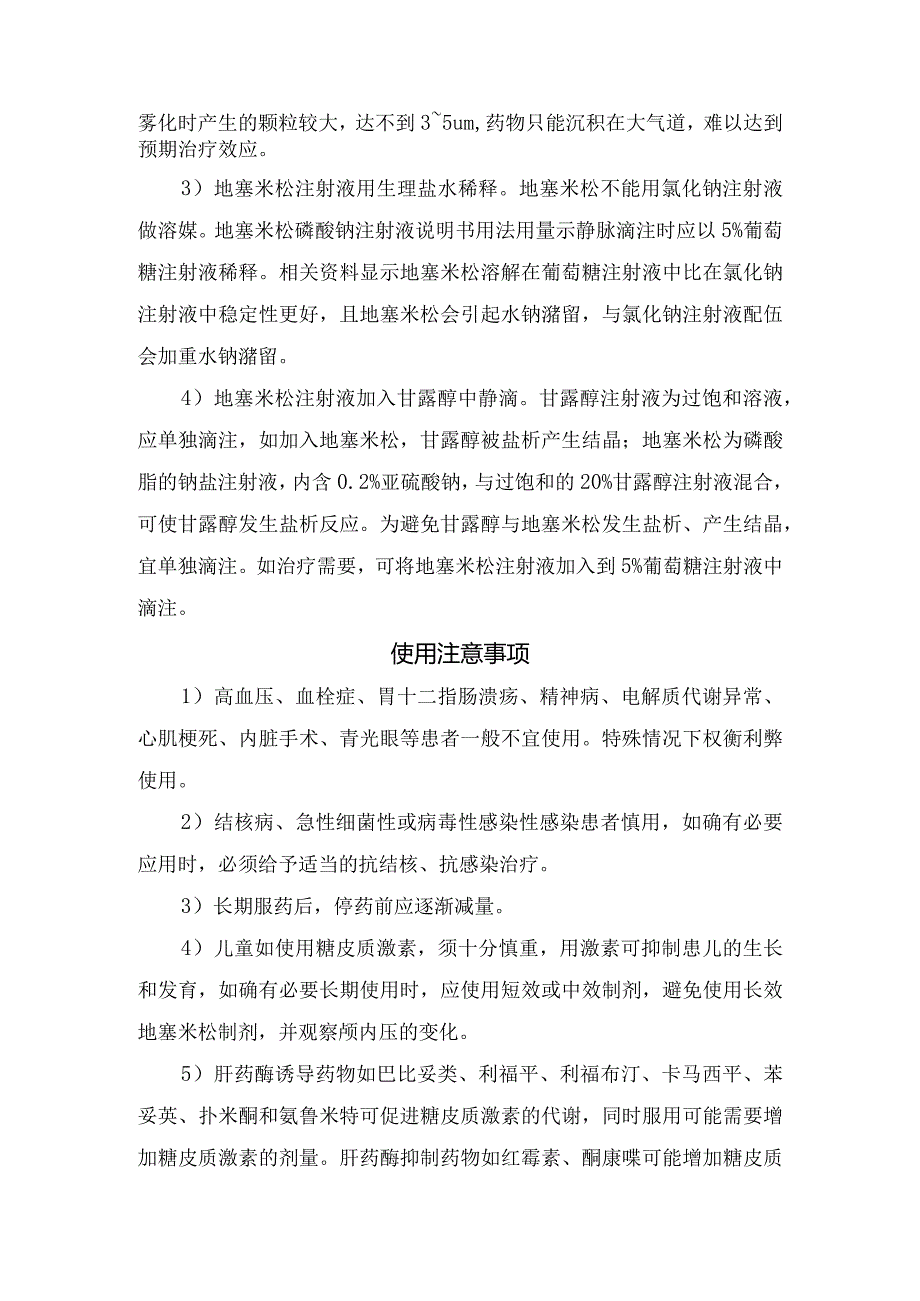 临床地塞米松药物退热效果、合理性、用药误区及使用注意事项.docx_第2页