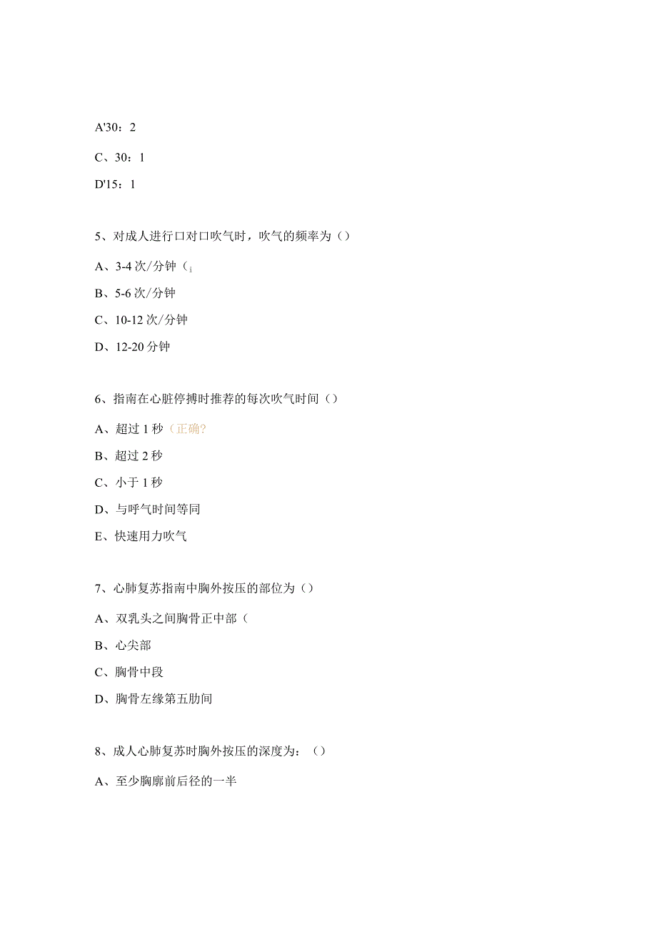 卫生院医（技）师、药剂人员三基试题.docx_第2页