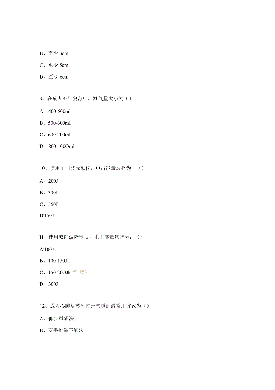 卫生院医（技）师、药剂人员三基试题.docx_第3页