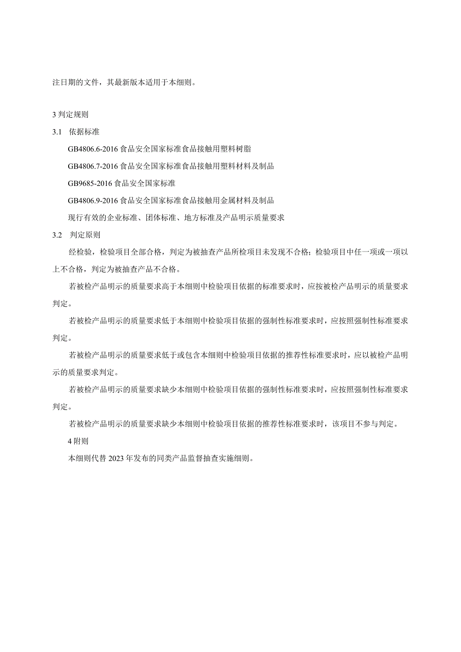 40.贵阳市产品质量监督抽查实施细则（儿童餐具）.docx_第2页