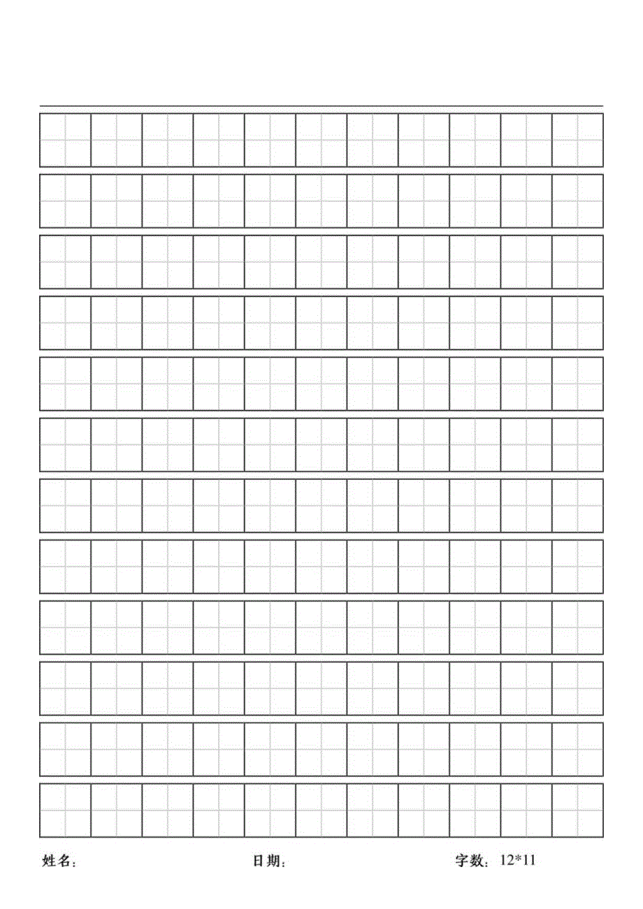 米字格临摹字帖（可编辑打印）.docx_第3页