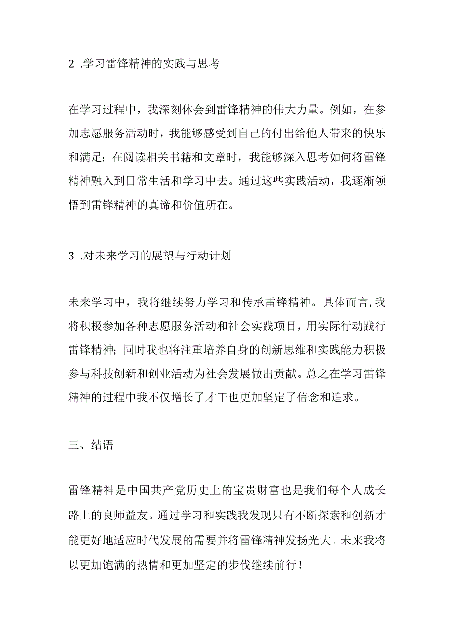 关于学习雷锋精神的总结.docx_第2页