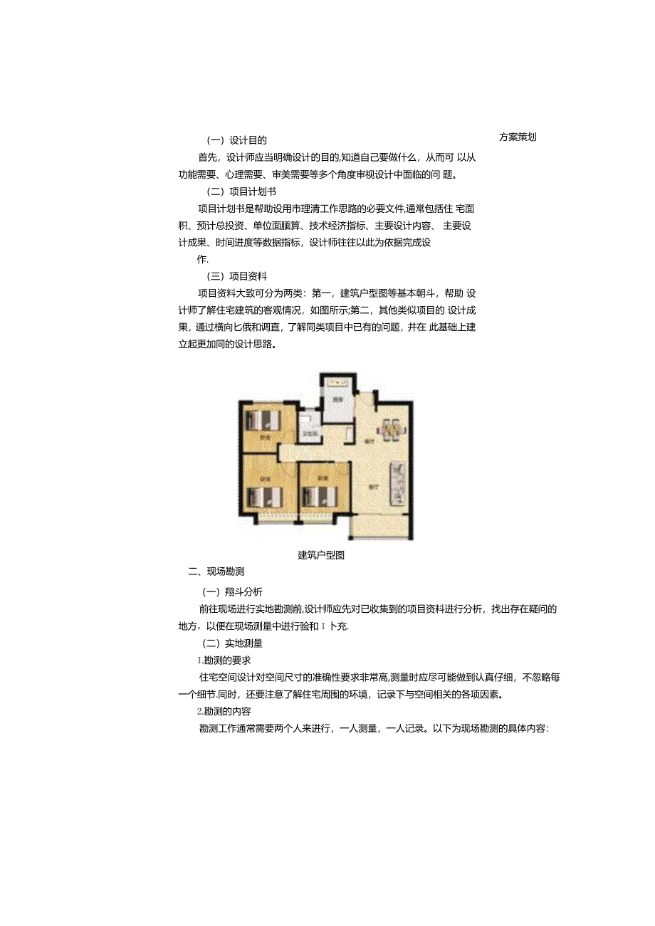 《住宅空间设计》教案第19课设计准备、设计方案策划与表达.docx_第2页