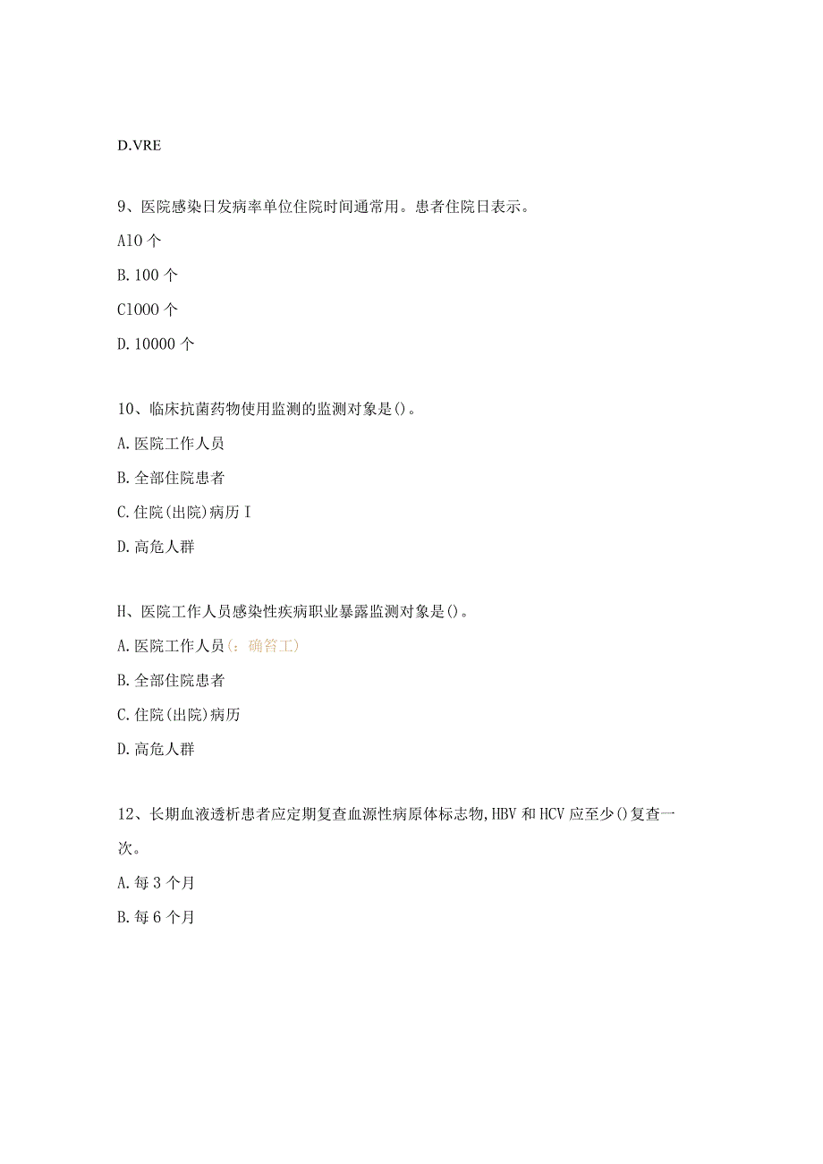 骨伤科眼耳鼻喉科院感理论考试试题.docx_第3页