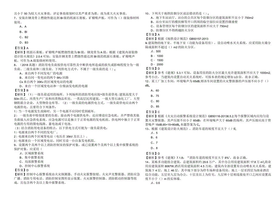 消防安全技术实务(一级)练习.docx_第2页