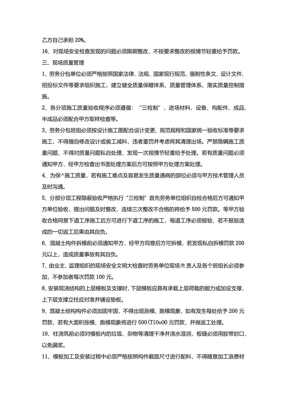 质量安全管理合同.docx_第3页