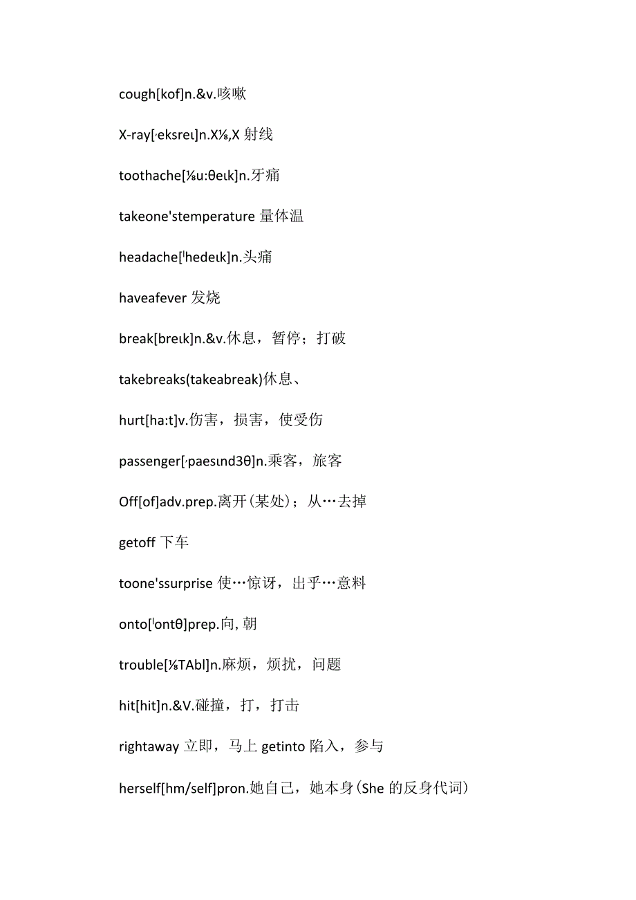 人教八英下册全册各单元单词短语重点句型.docx_第2页