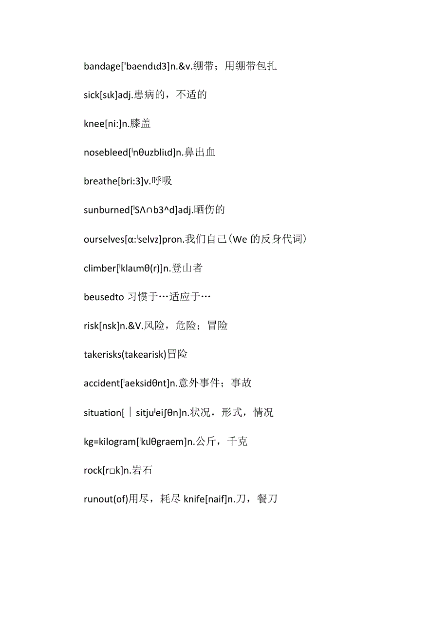 人教八英下册全册各单元单词短语重点句型.docx_第3页