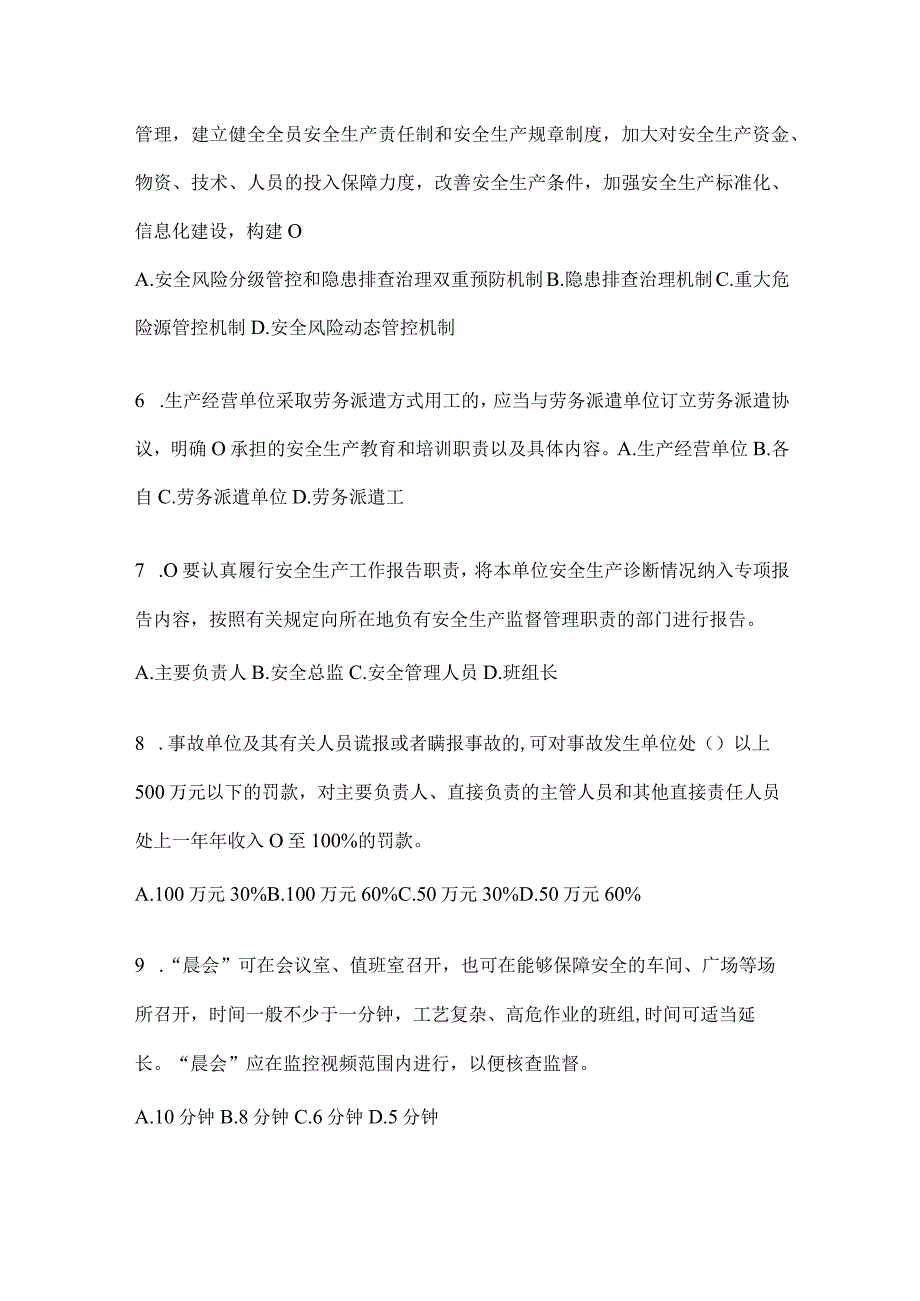 2024山东全员安全生产“大学习、大培训、大考试”考前训练题（含答案）.docx_第2页