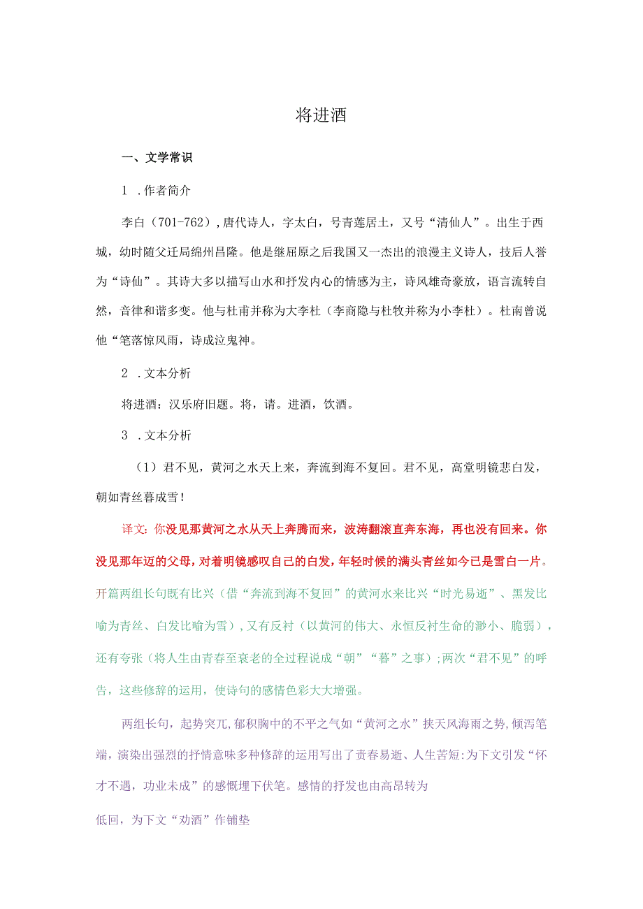 将进酒_文学常识_情境默写.docx_第1页