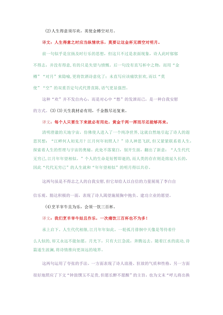 将进酒_文学常识_情境默写.docx_第2页