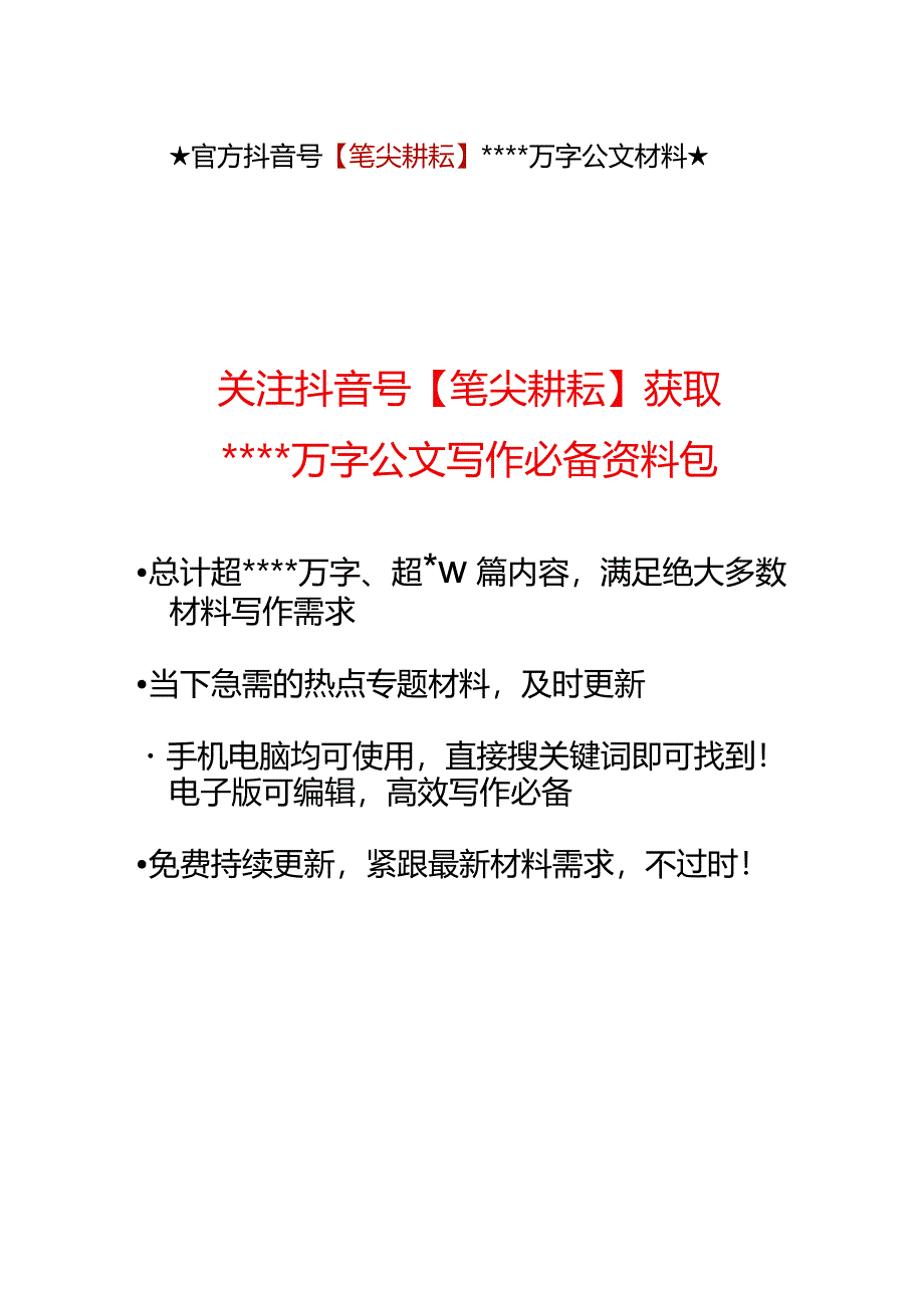 星级支部创建经验交流材料【】.docx_第3页