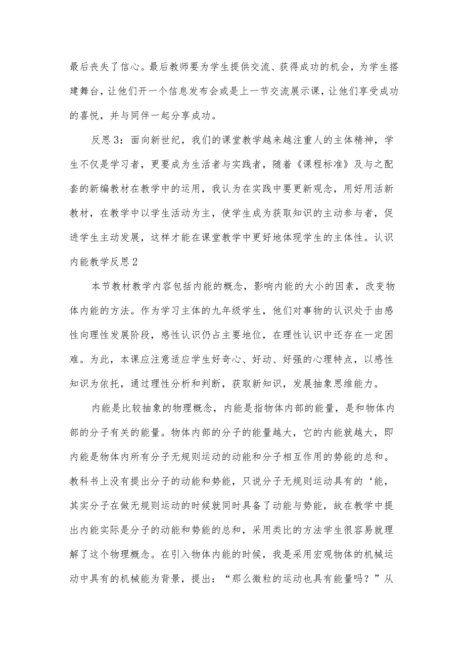 认识内能教学反思.docx_第2页