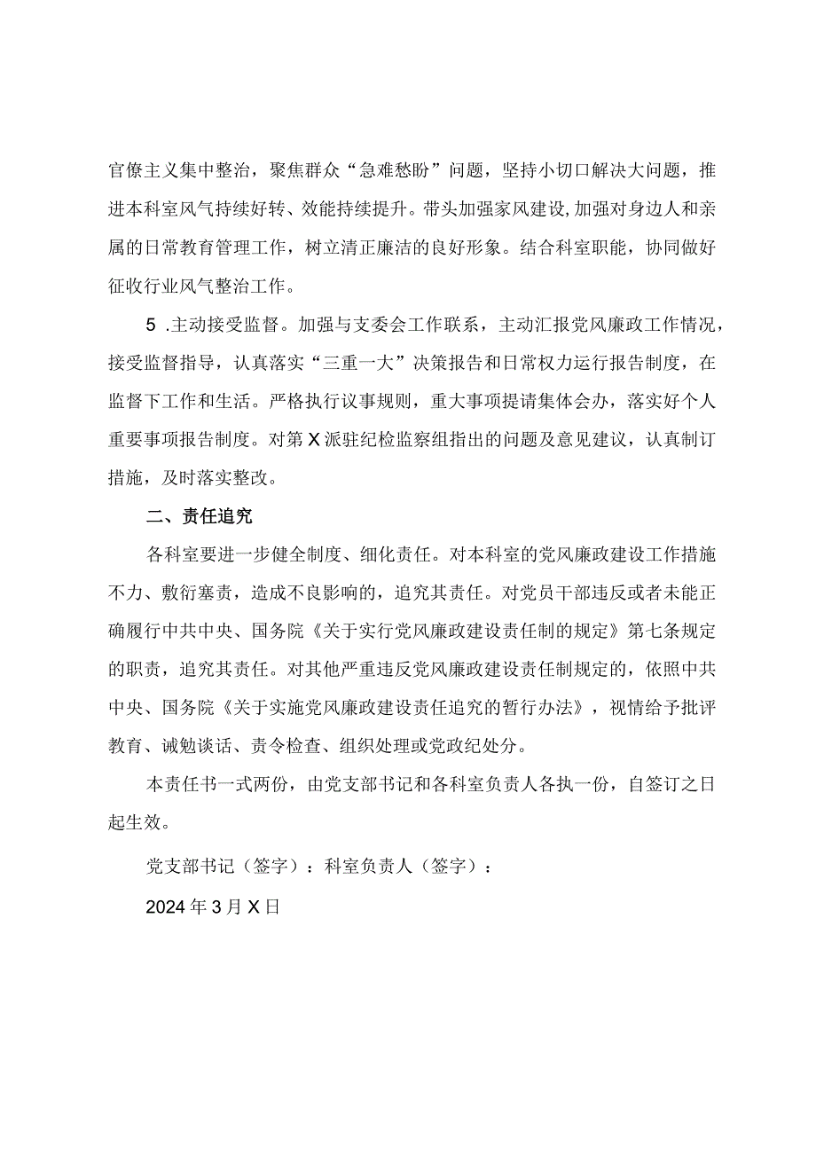 2024年党风廉政建设责任书2024年党建引领基层治理经验材料两篇.docx_第2页