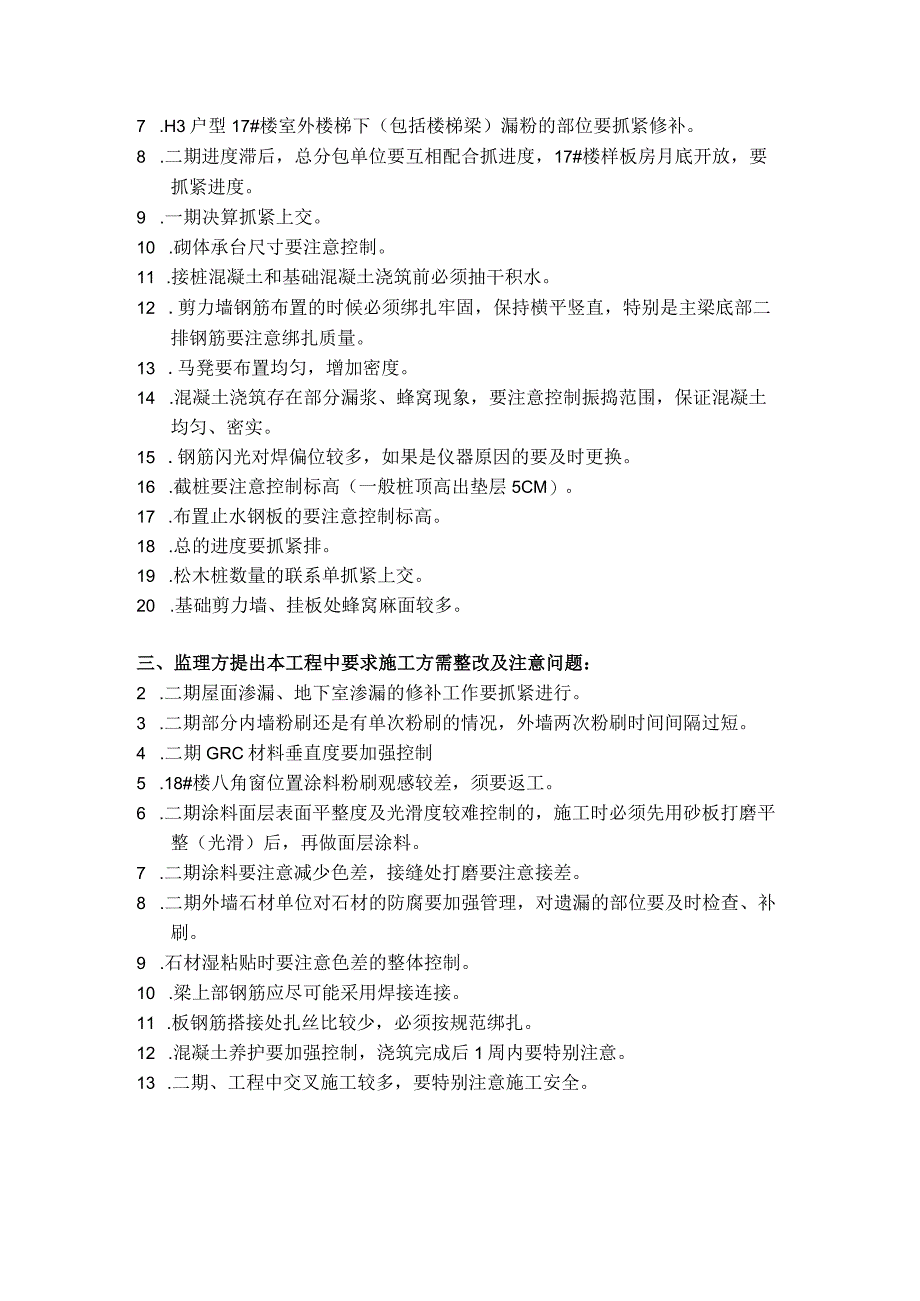 [监理资料]工地监理例会会议纪要(6).docx_第2页