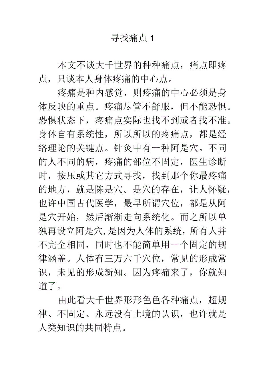 寻找痛点.docx_第1页