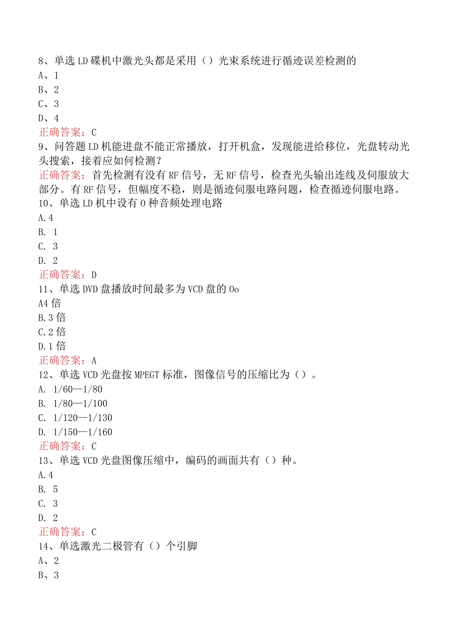 电子产品维修工：LD、VCD、DVD视盘机考试资料.docx_第2页