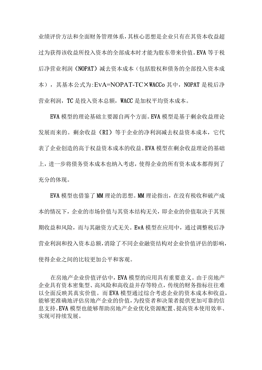 基于EVA模型的房地产企业价值评估应用研究.docx_第2页