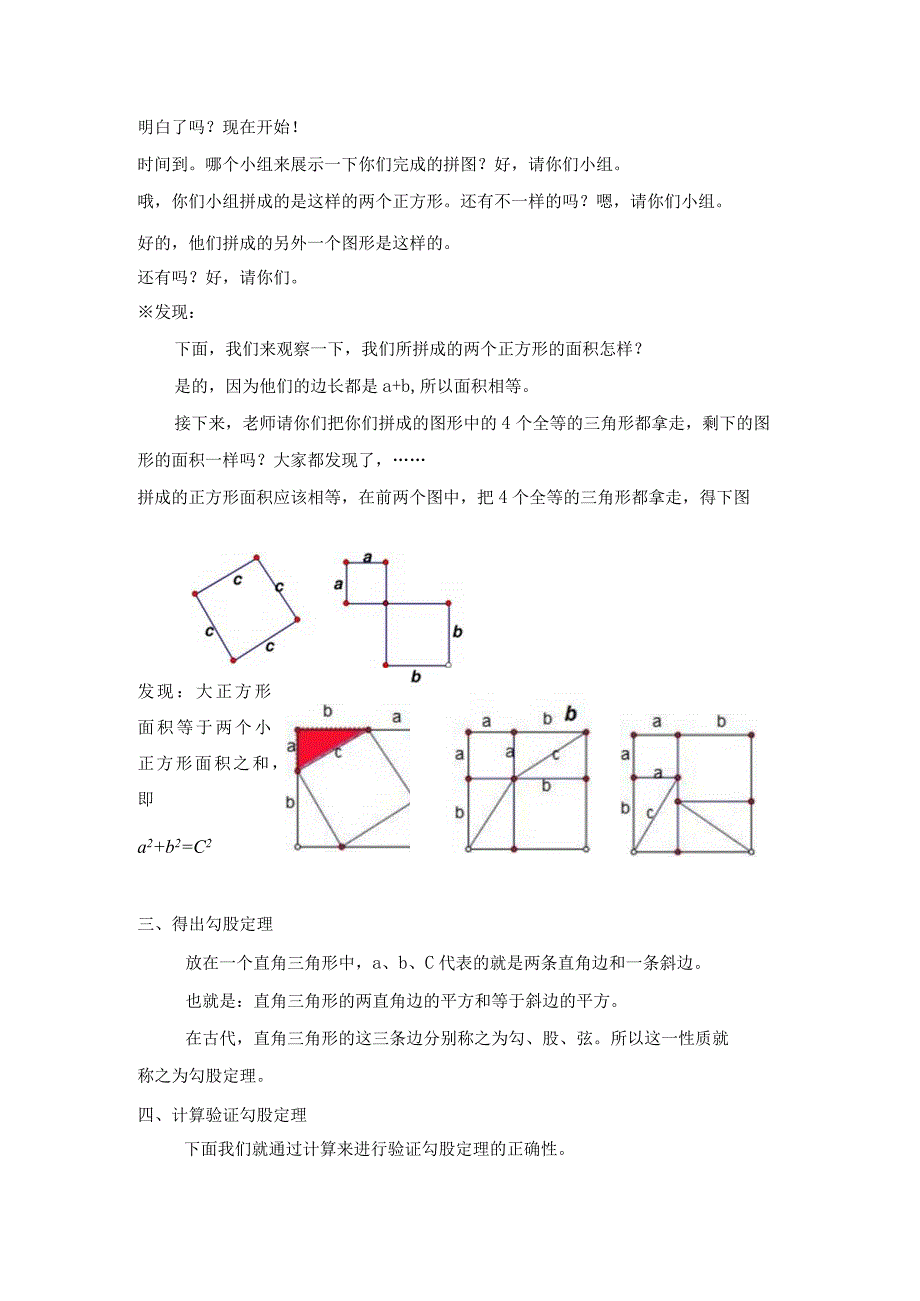 新建2013（2.6探索勾股定理）.docx_第2页