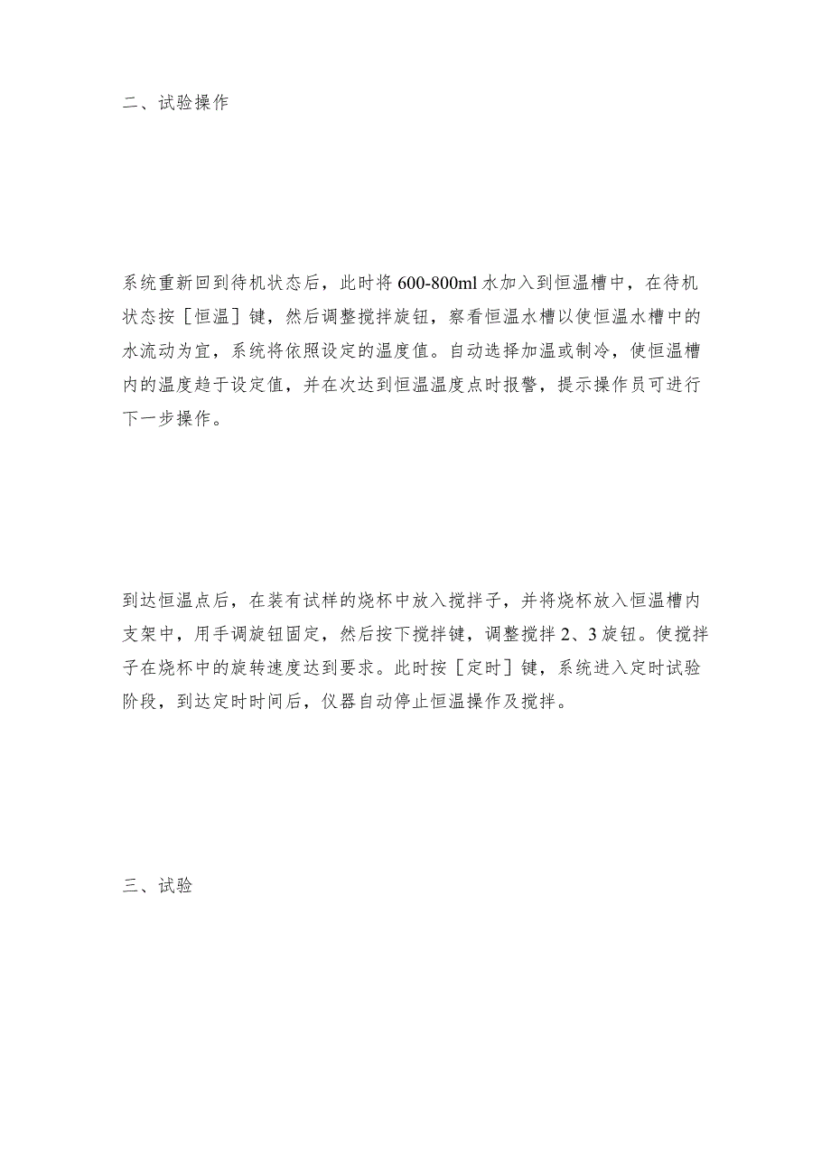 水泥组分测定仪的使用方法简介水泥组分测定仪操作规程.docx_第2页