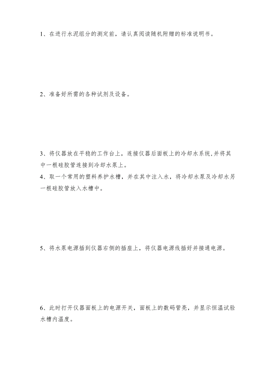 水泥组分测定仪的使用方法简介水泥组分测定仪操作规程.docx_第3页