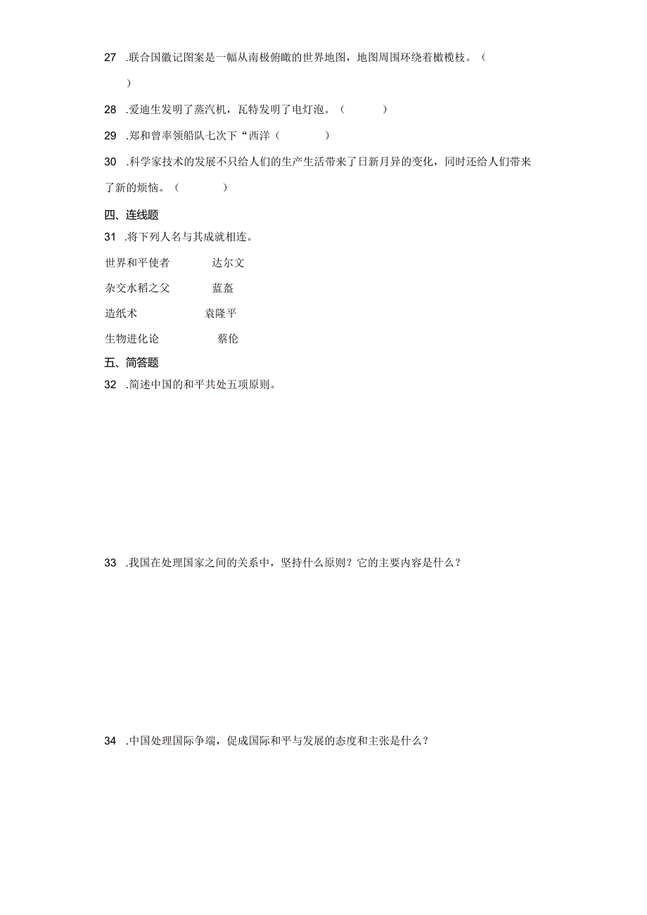 统编版六年级下册道德与法治第四单元让世界更美好综合训练.docx_第3页