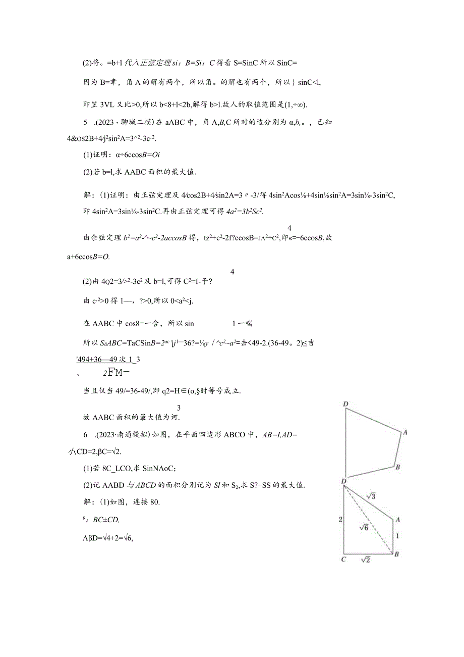 专题跟踪检测（四）“解三角形”大题的考法研究.docx_第3页