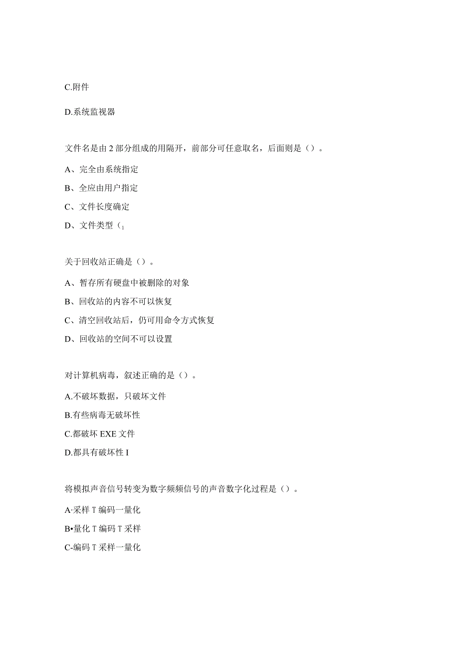 电子商务计算机理论考试试题.docx_第2页