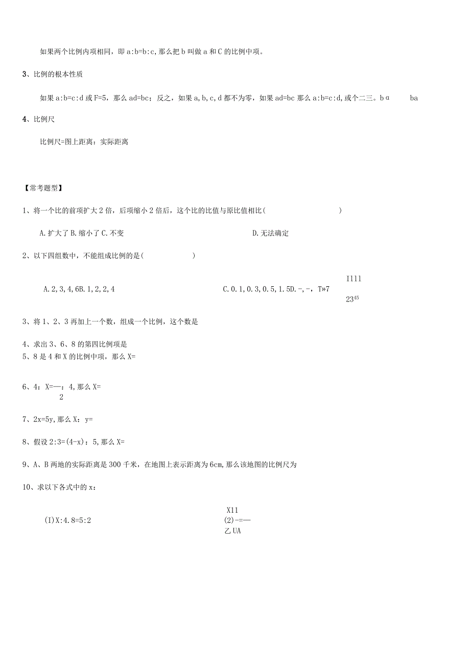 比和比例综合复习.docx_第3页