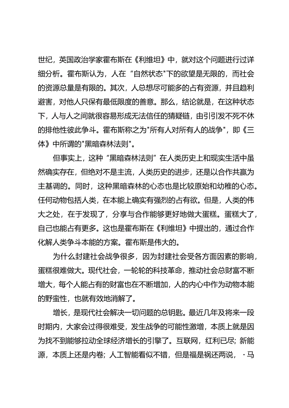 关于《三体》的一点思考.docx_第2页