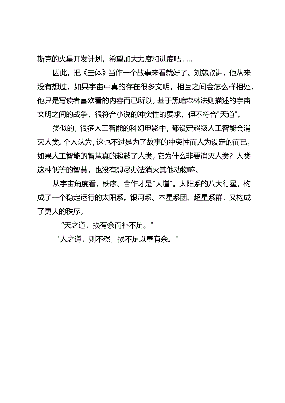 关于《三体》的一点思考.docx_第3页